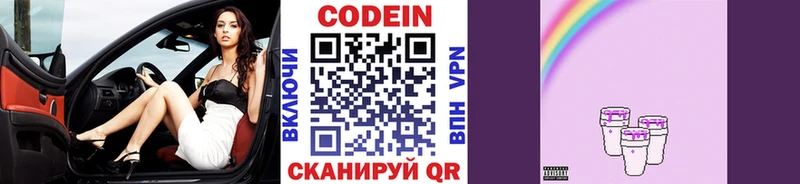 Кодеиновый сироп Lean Purple Drank  купить   Рошаль 